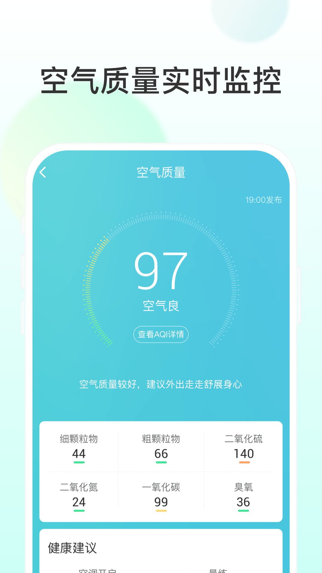 飞星天气app截图4