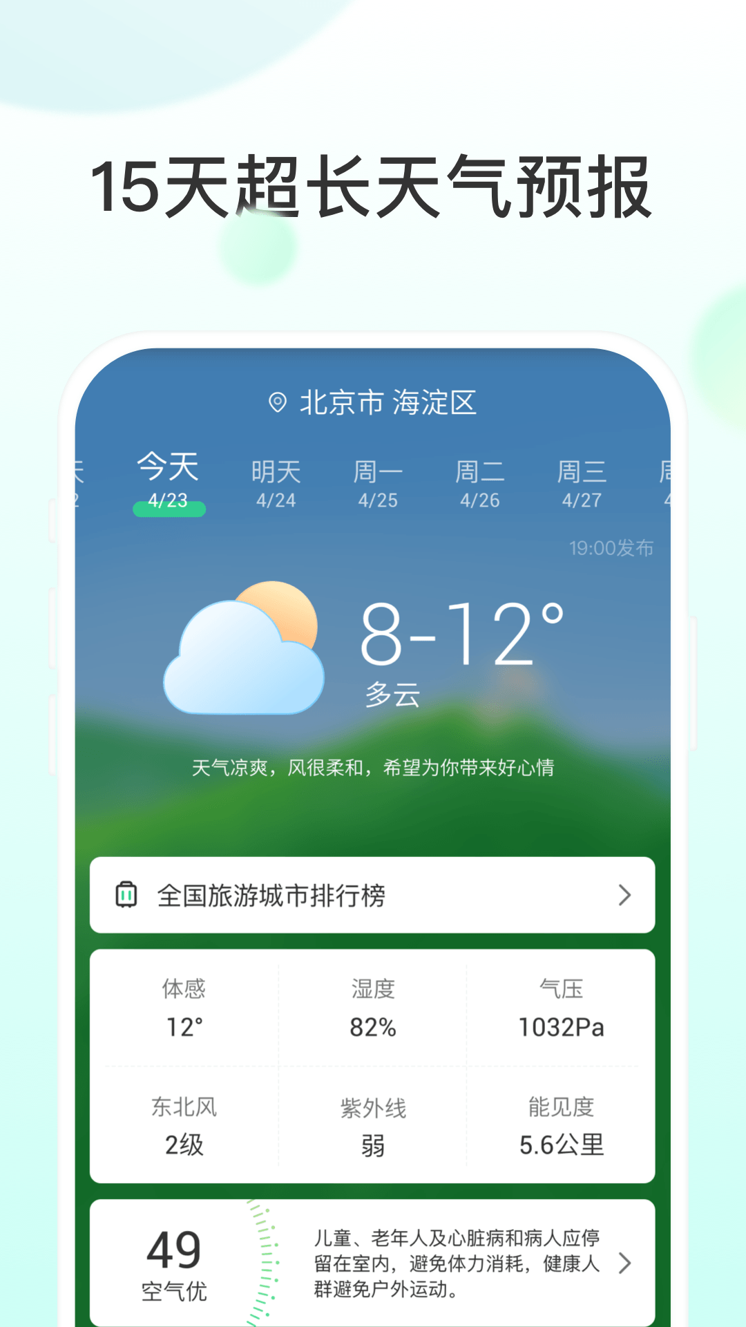 飞星天气app截图2