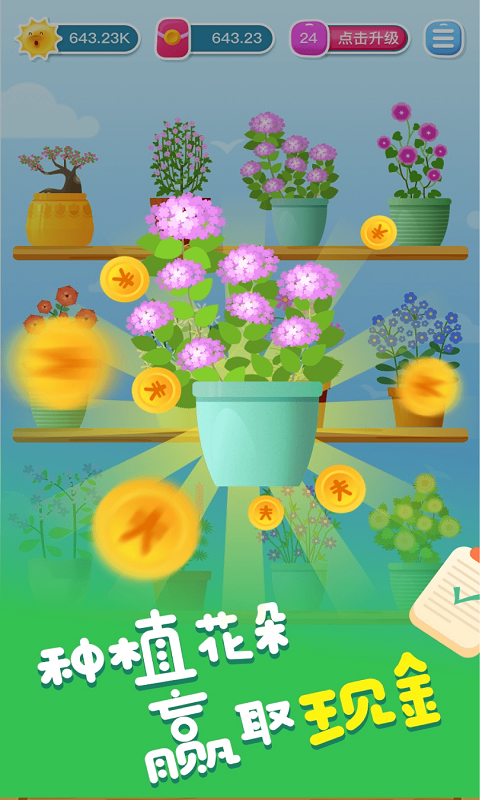 花开有宝赚钱截图3