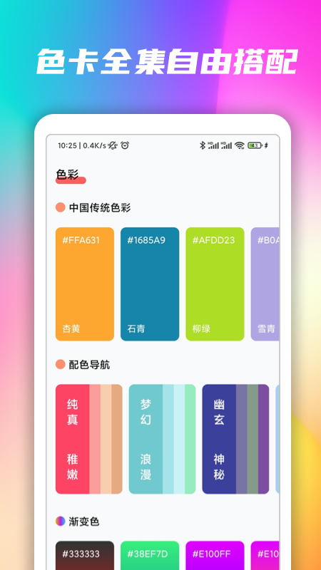 配色卡app截图1