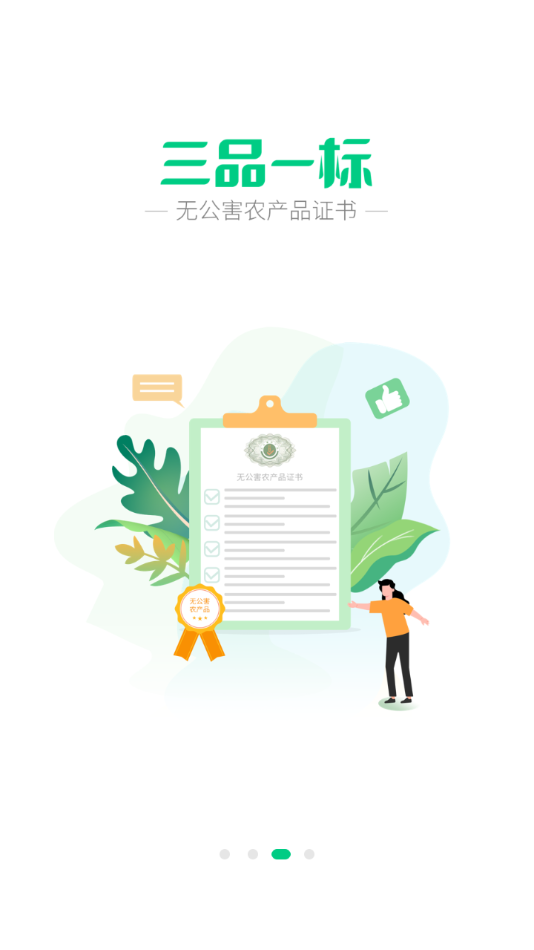 手掌农场app截图3