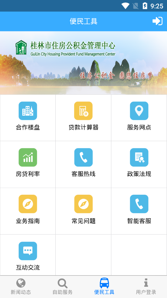 桂林公积金app截图3