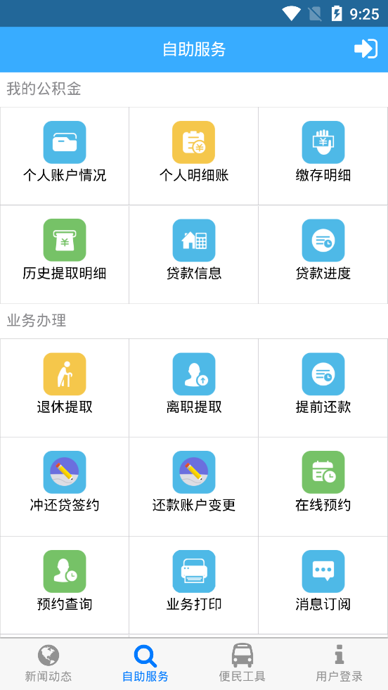 桂林公积金app截图4