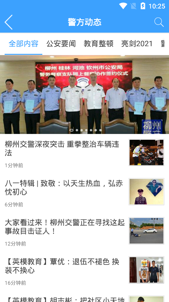 柳州警方安卓版截图3