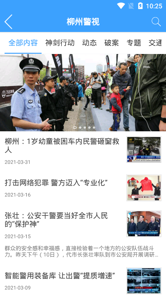 柳州警方安卓版截图1