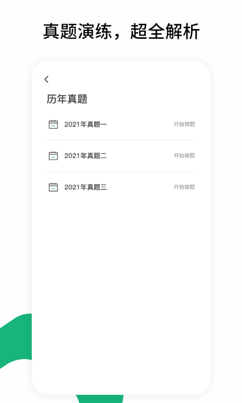 雪松课堂app截图4