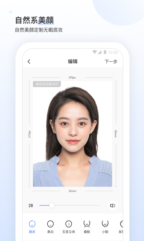 小白墙(证件照制作)截图2