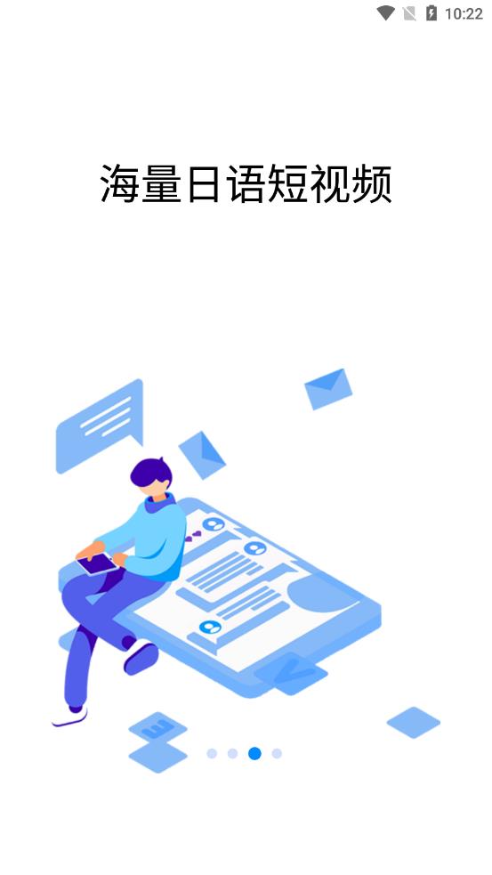 恋恋日语app截图4