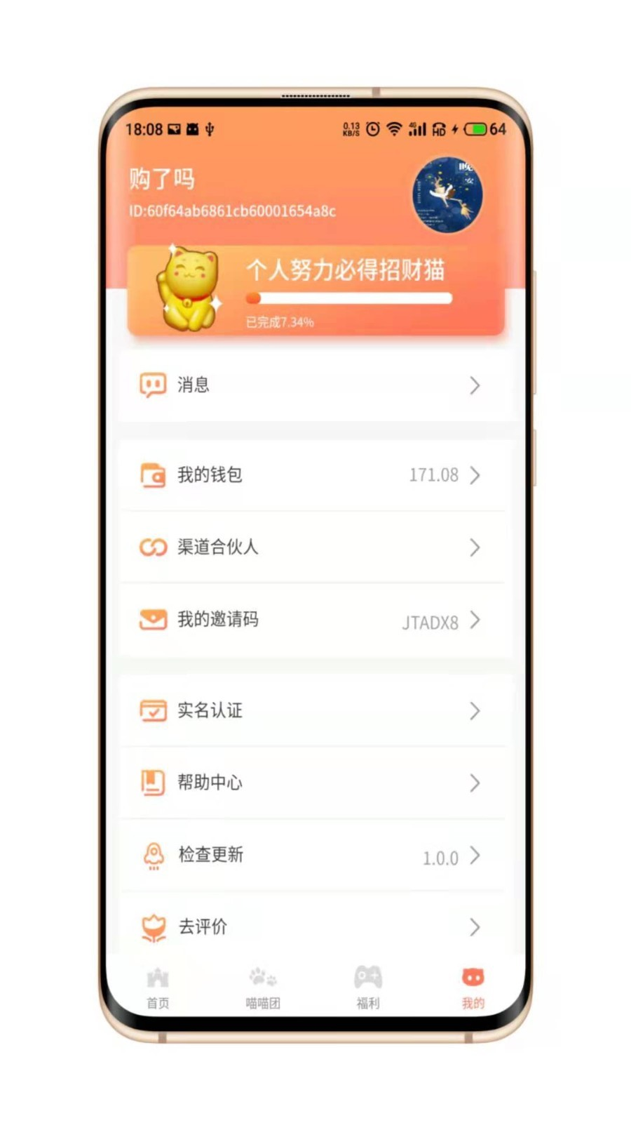 喵喵侠赚钱app截图2