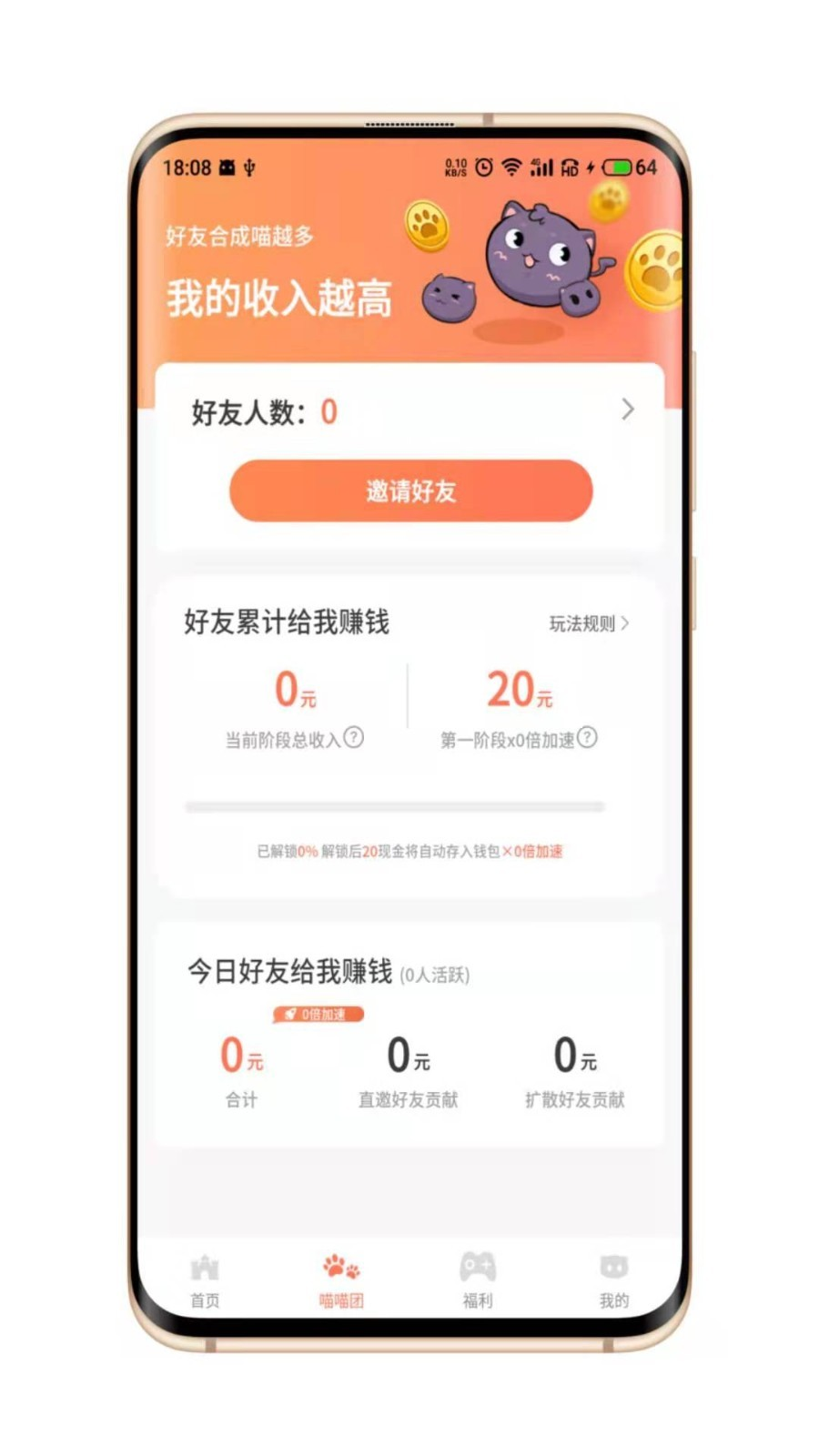 喵喵侠赚钱app截图4