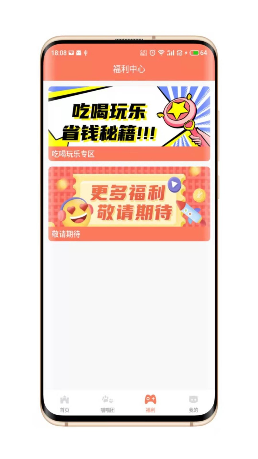 喵喵侠赚钱app截图3