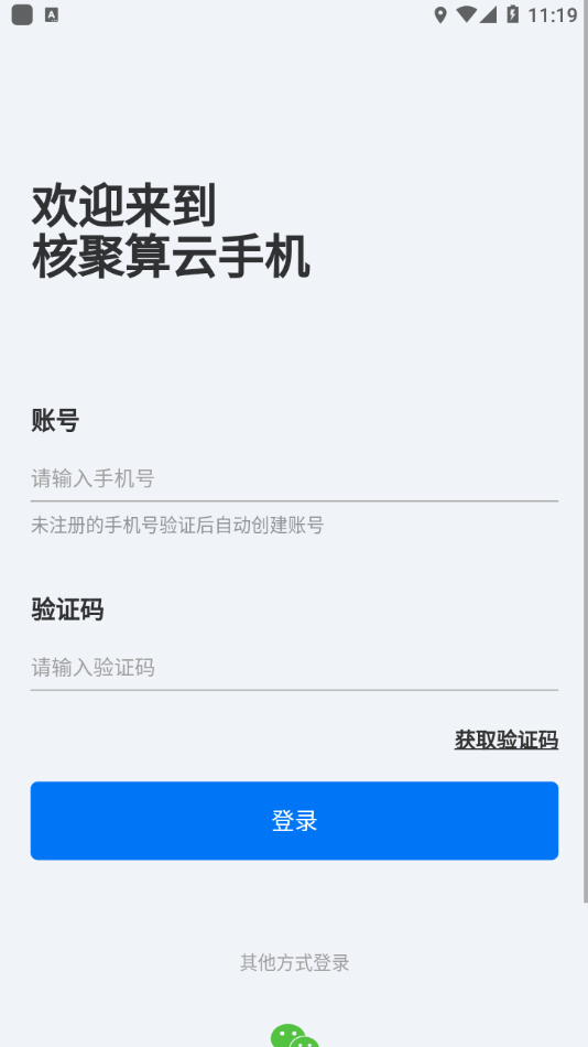 核聚算云手机app截图4