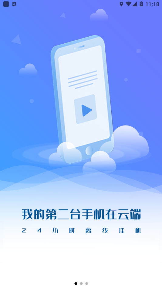 核聚算云手机app截图1