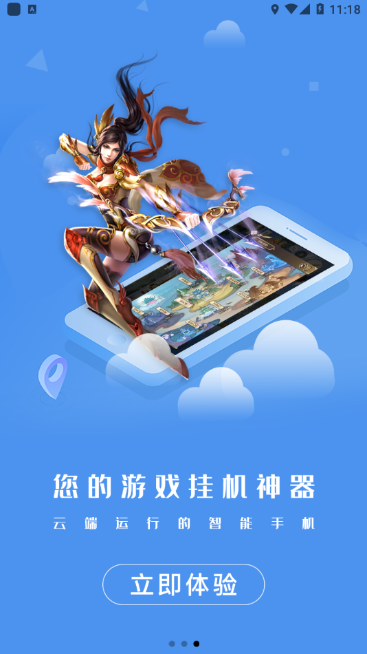 核聚算云手机app截图3