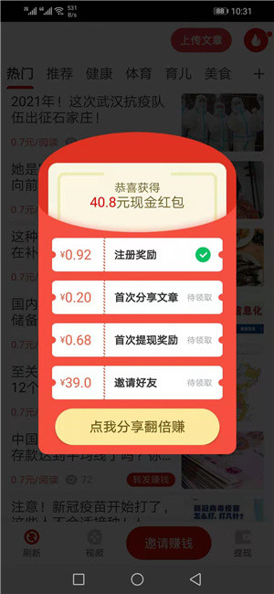 白虎快讯app截图4