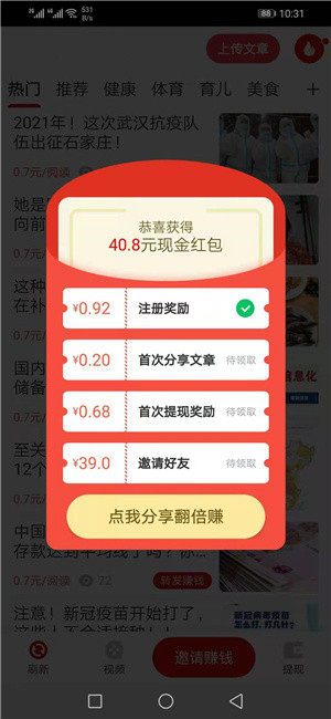 白虎快讯app截图4