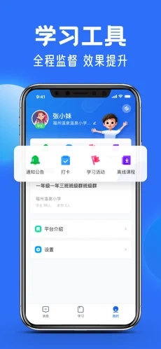 中小学云平台app截图3