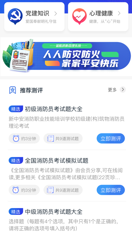 蓝焰app截图3