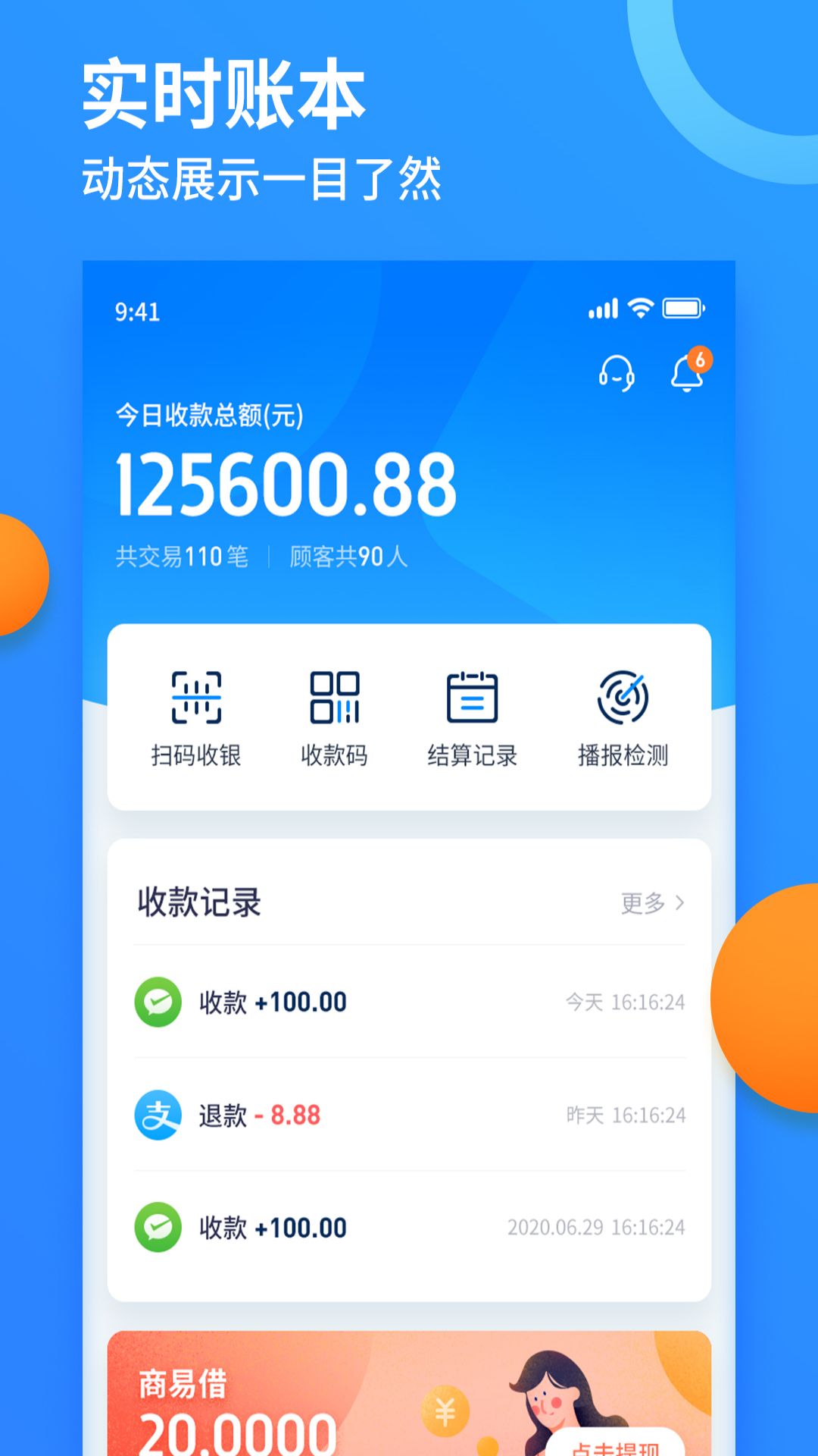 乐刷收银通app截图3