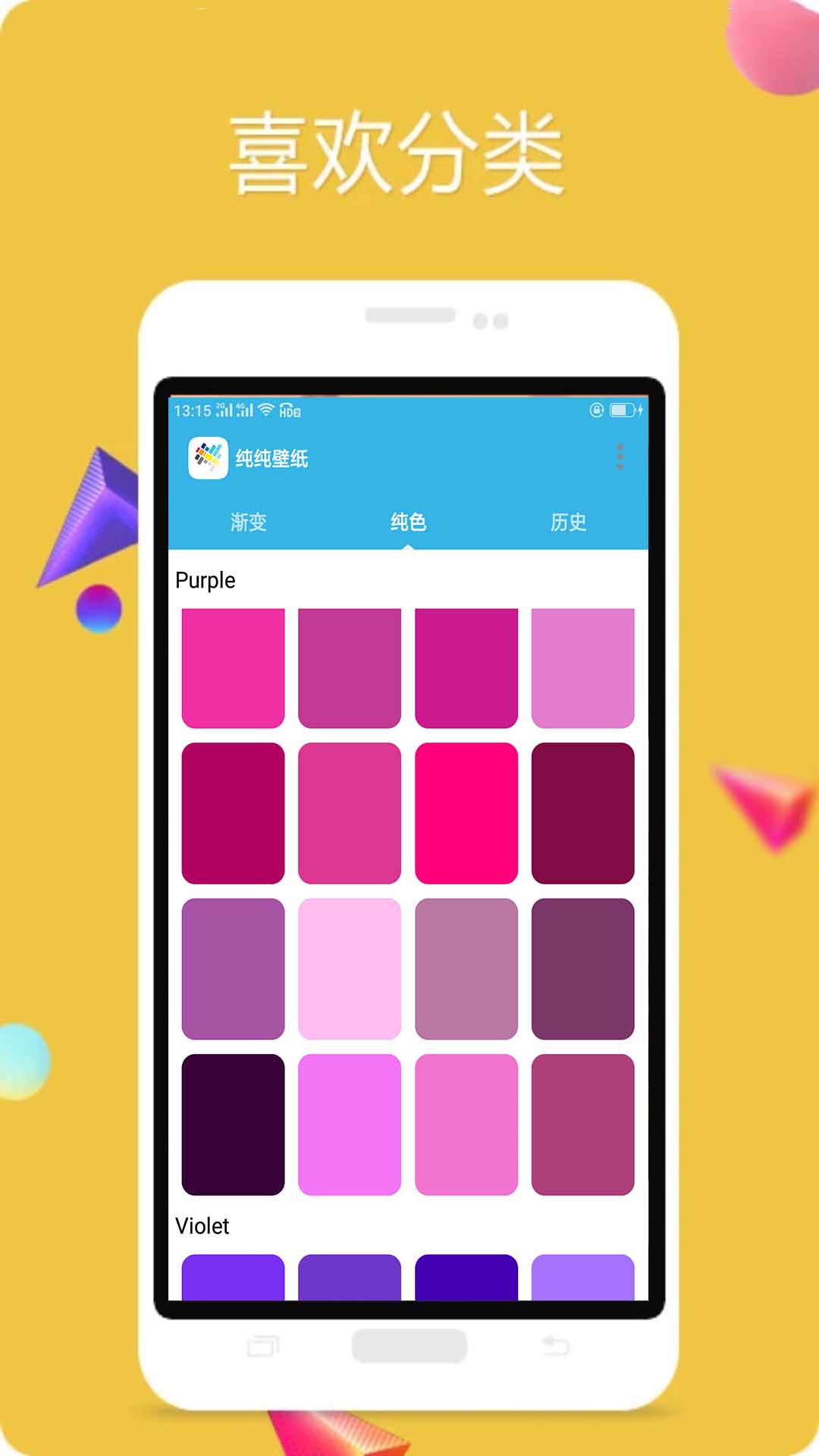 纯色壁纸app截图2