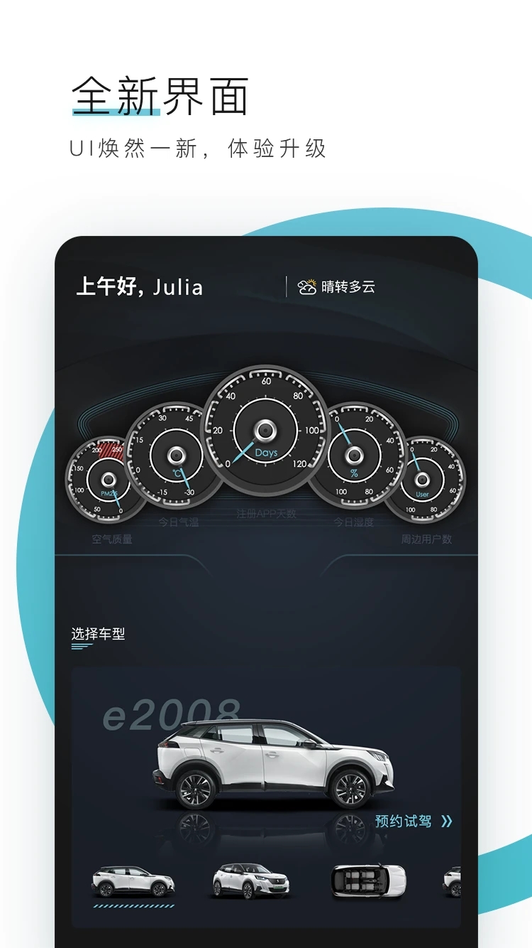 东风标致智行app截图3
