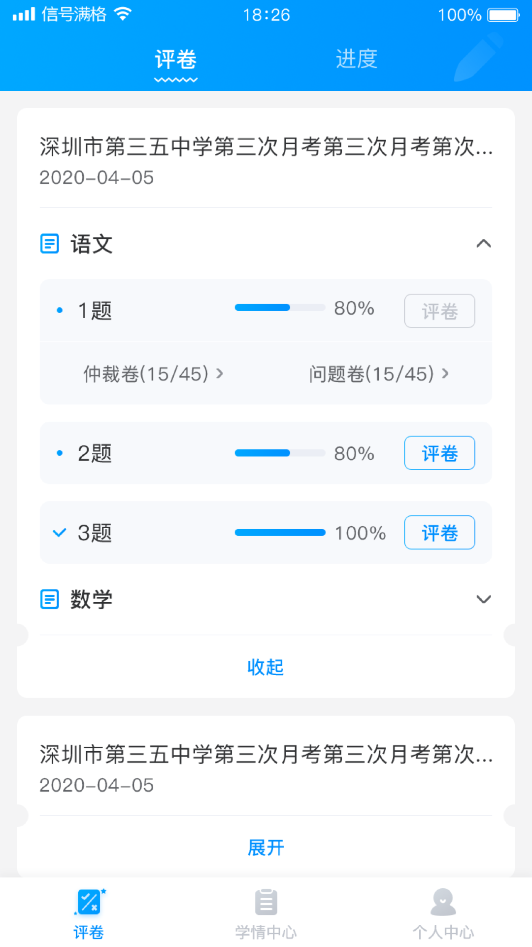 云教智学阅卷app截图3