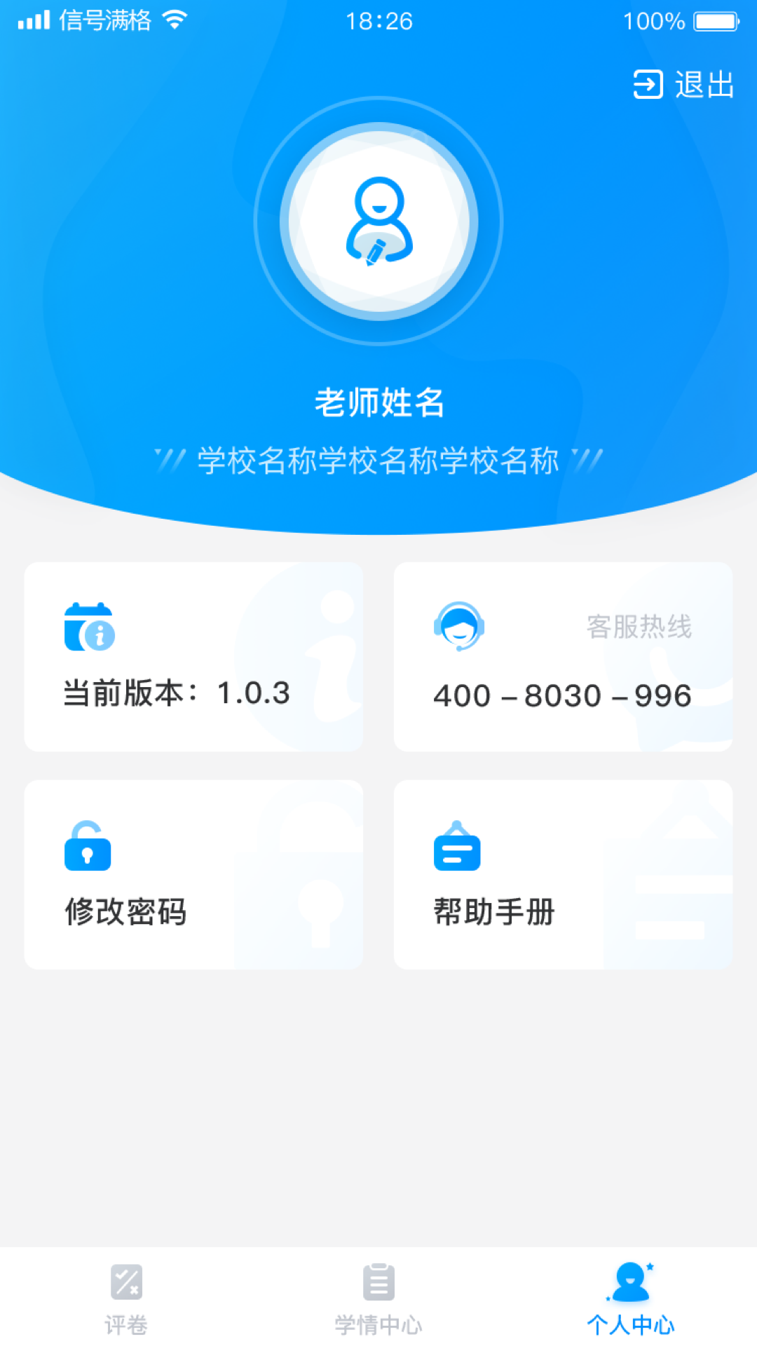 云教智学阅卷app截图1