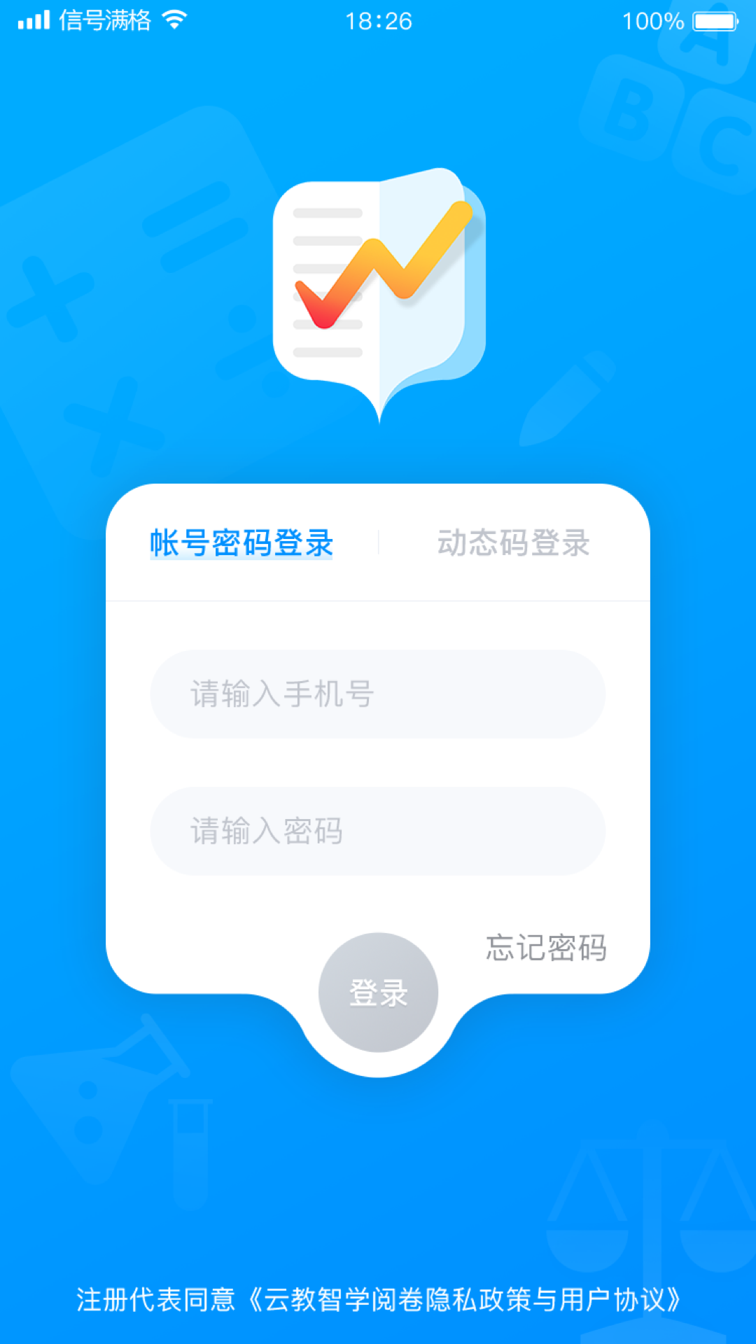 云教智学阅卷app截图4