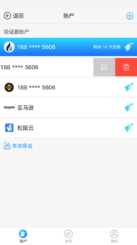 云舰验证器app截图4