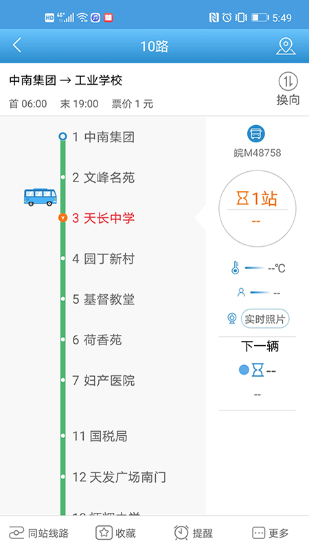 天长公交app截图3