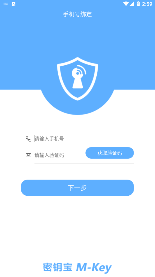 密钥宝app截图1