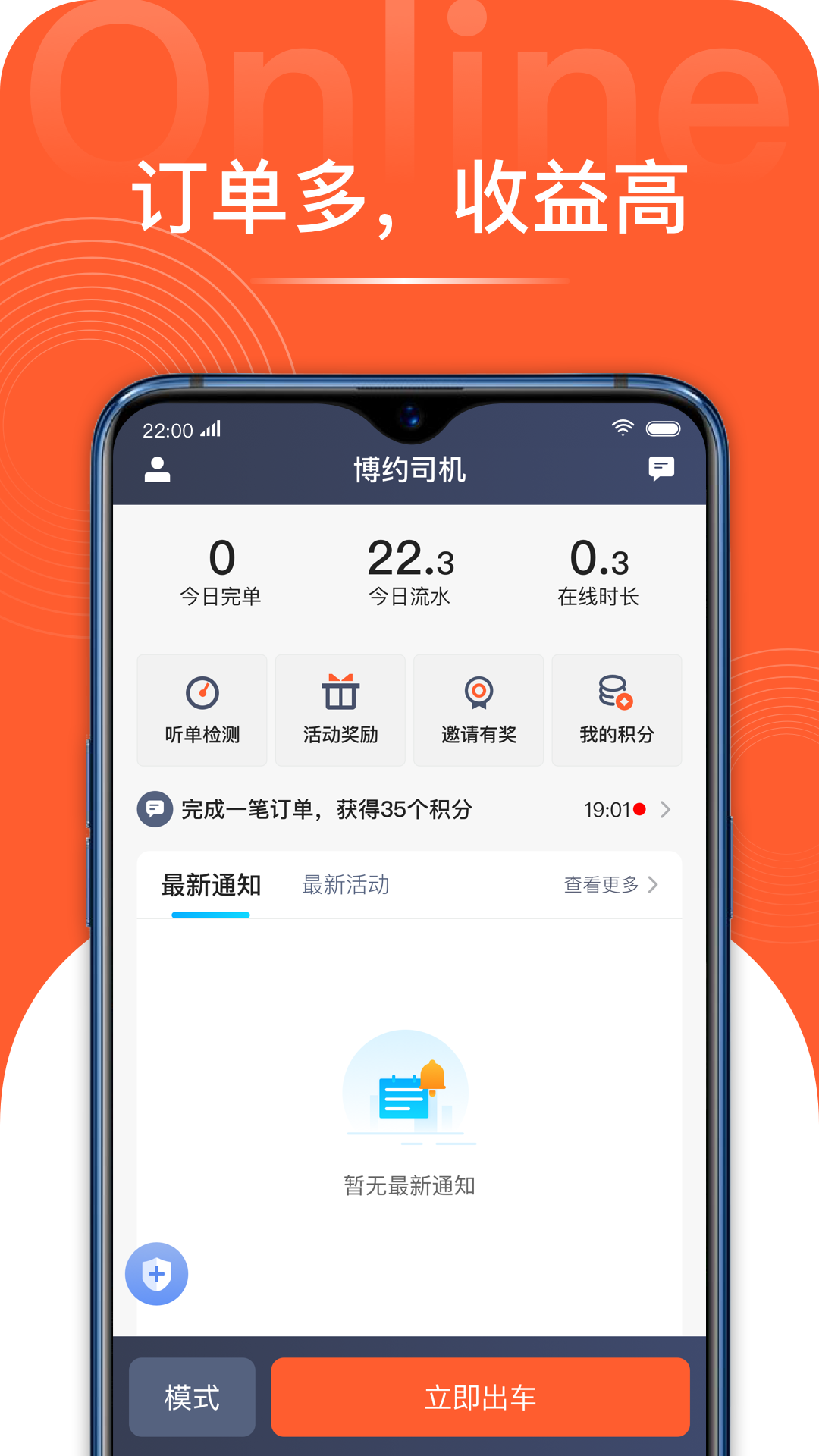 博约司机app截图2