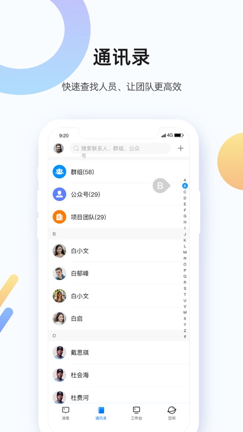 翼企办公app截图1