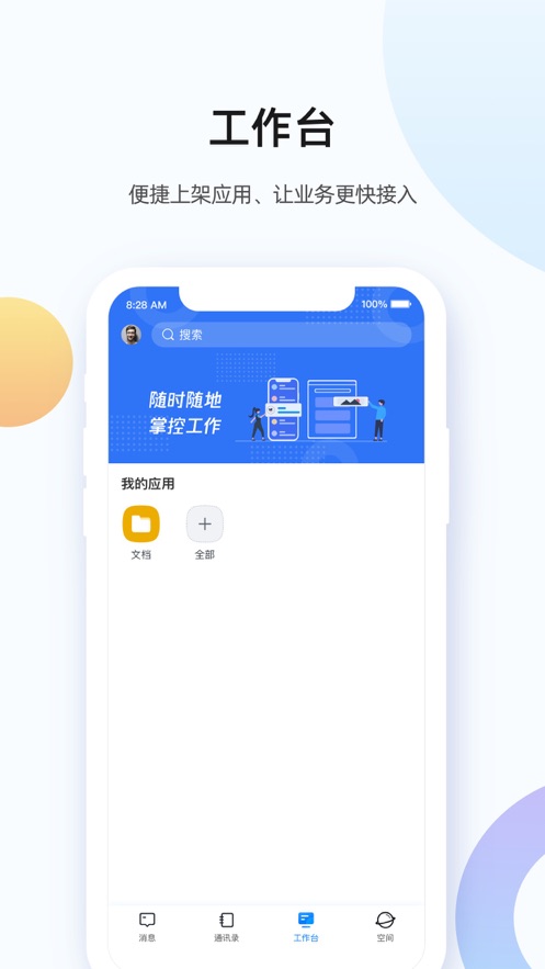 翼企办公app截图2