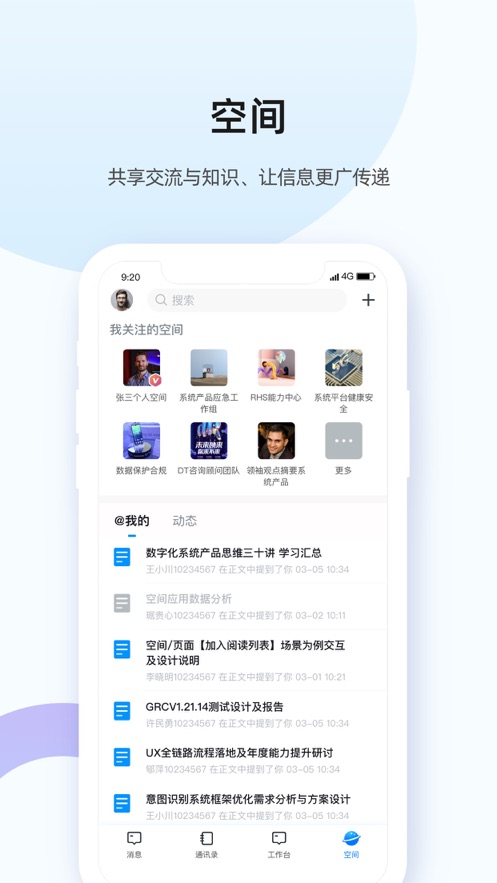 翼企办公app截图4