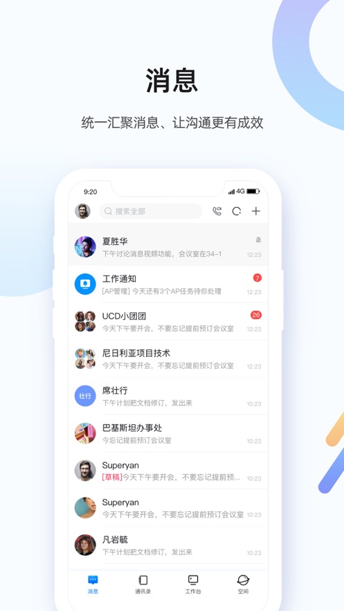 翼企办公app截图3