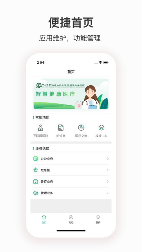 深汕e医院app截图2