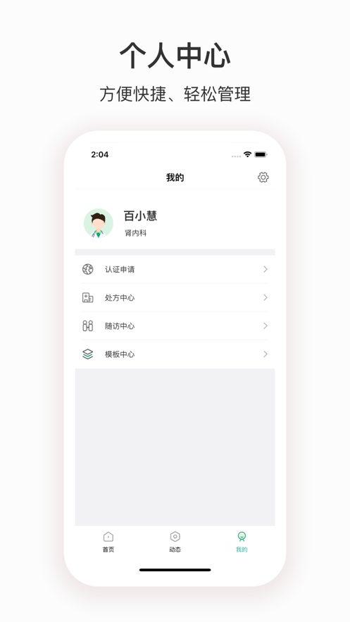 深汕e医院app截图1