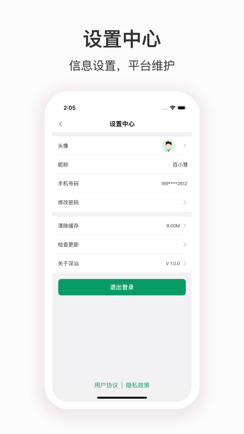 深汕e医院app截图3