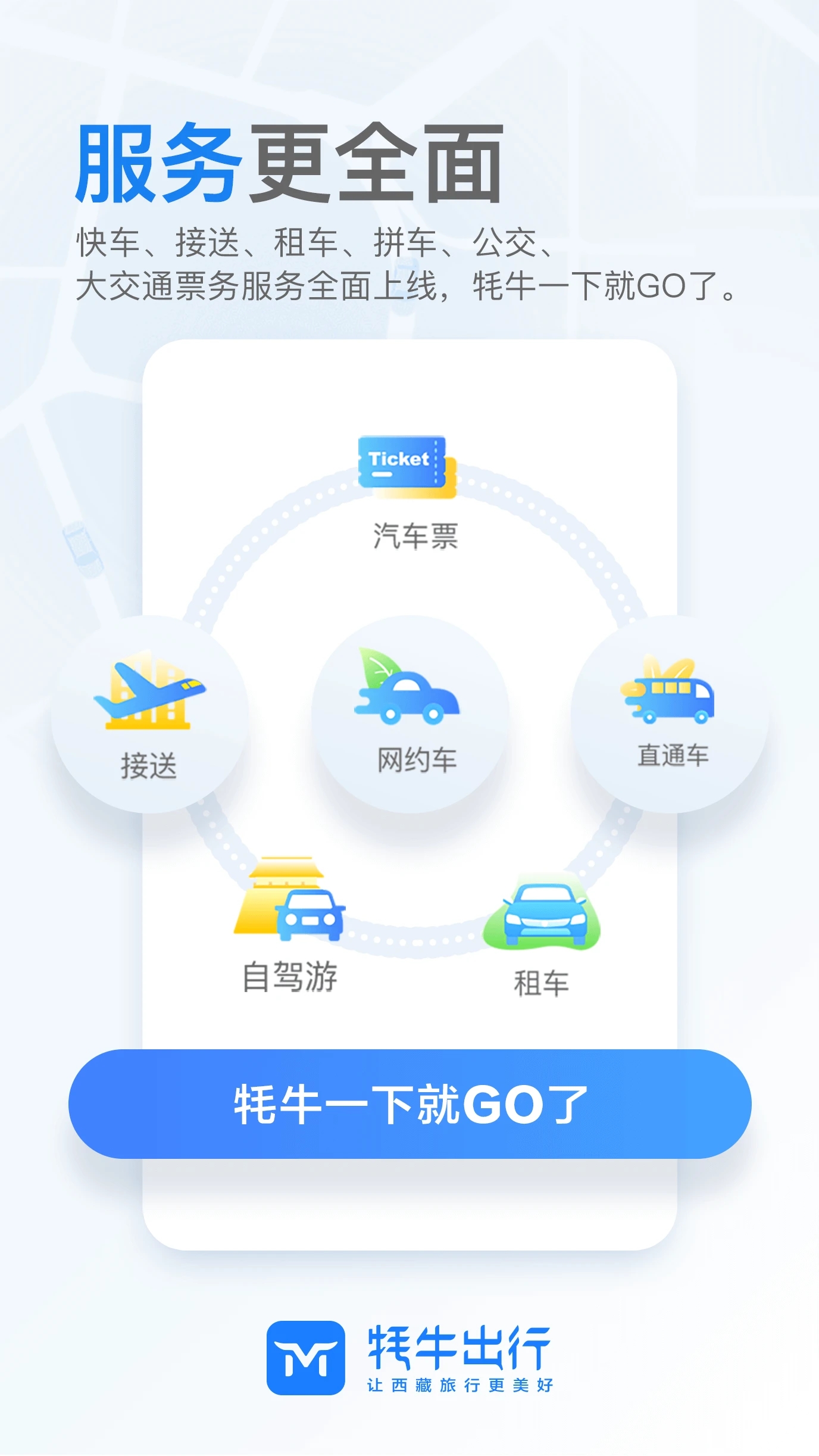 牦牛出行app截图2