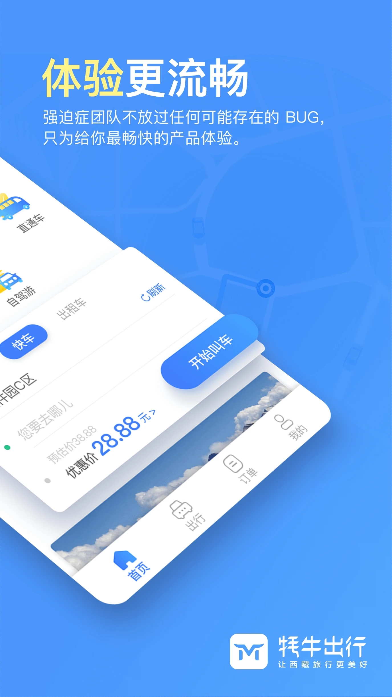 牦牛出行app截图1