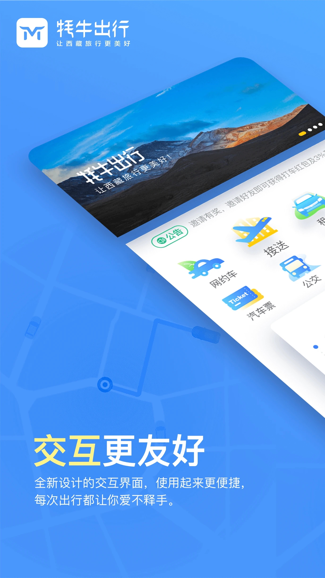 牦牛出行app截图4