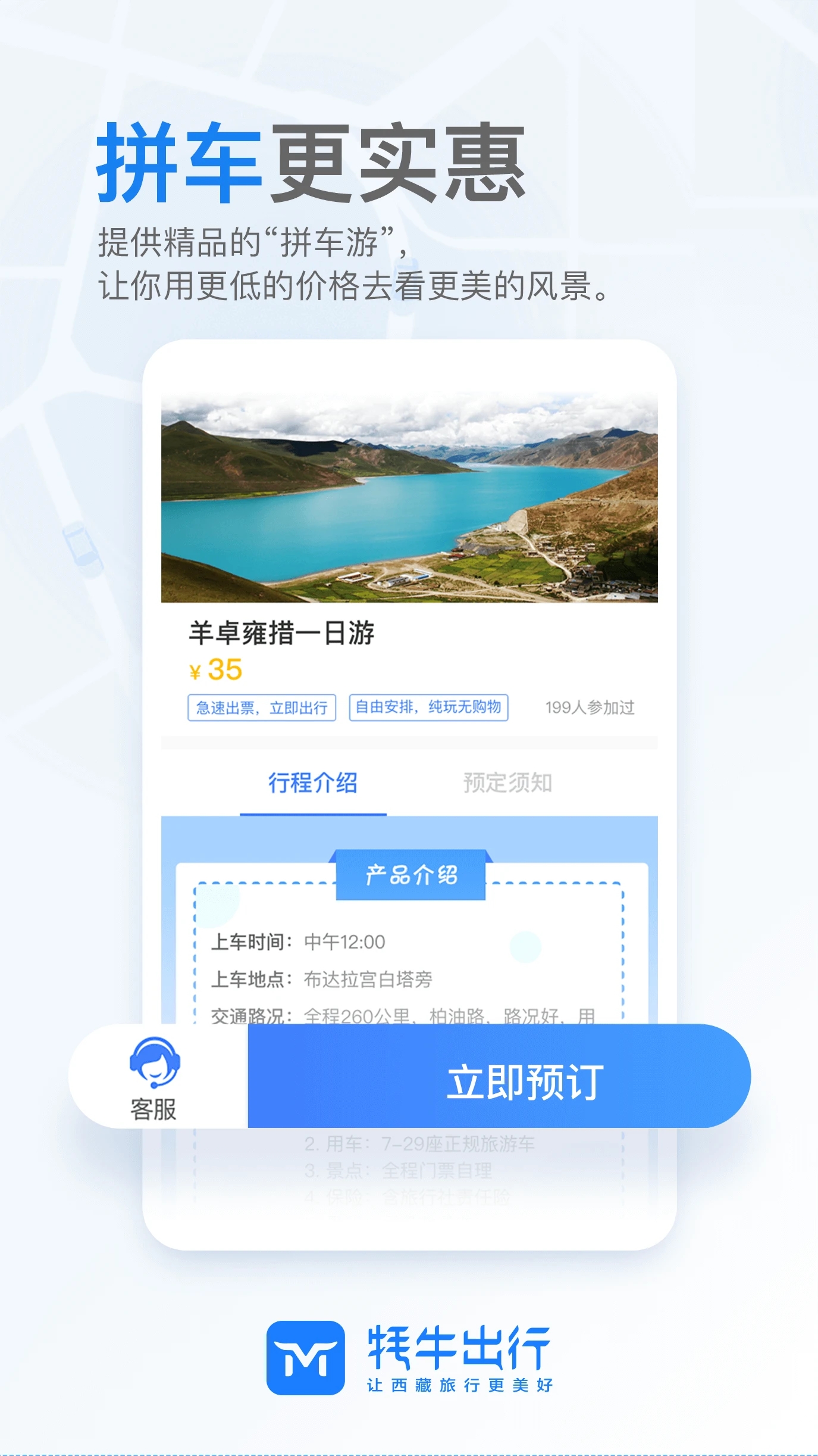 牦牛出行app截图3