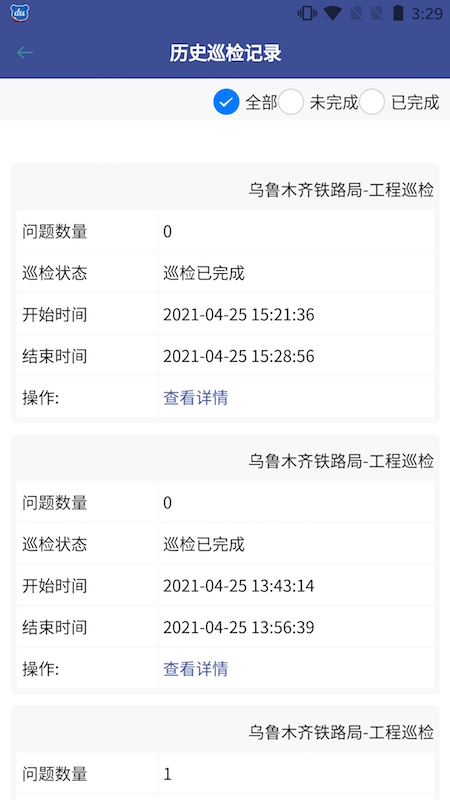 南京城铁防洪与报警软件截图3