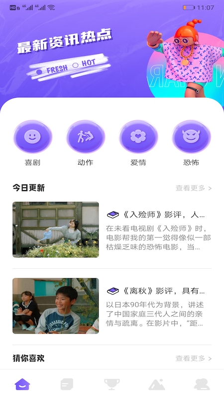 追韩疯app截图3