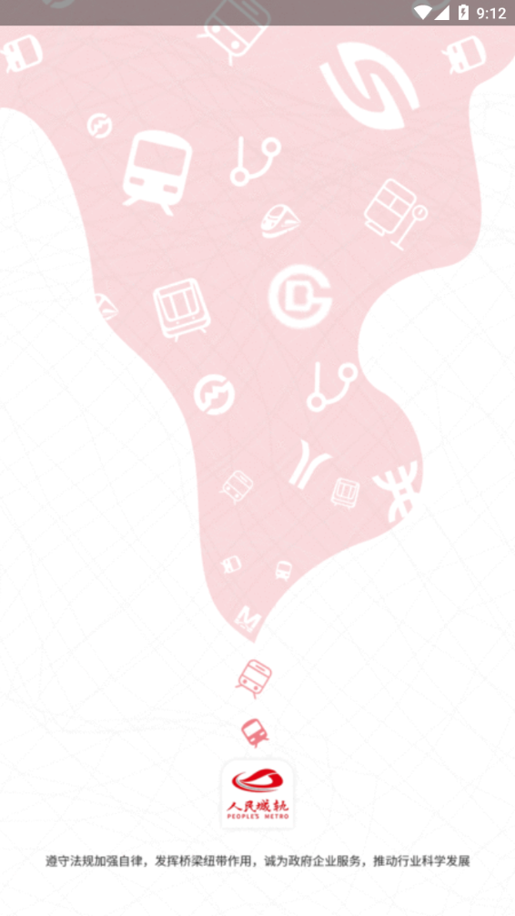 人民城轨app截图1