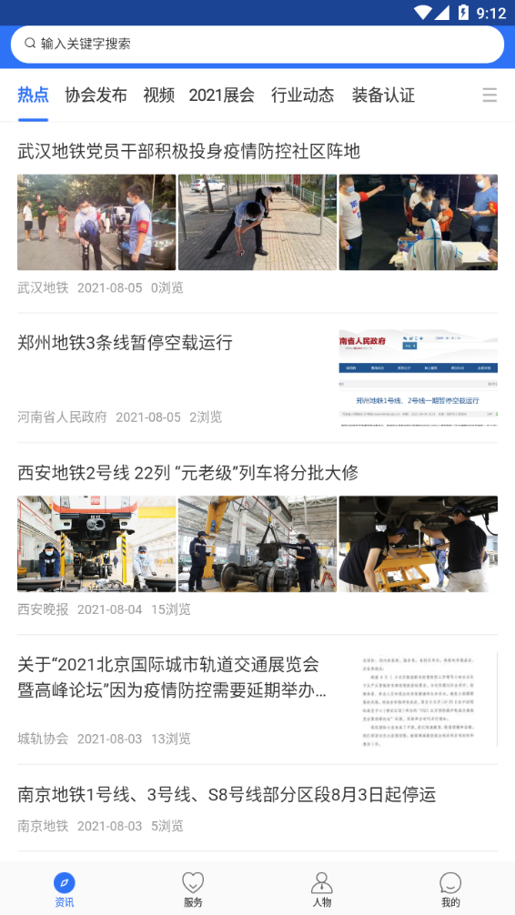 人民城轨app截图3
