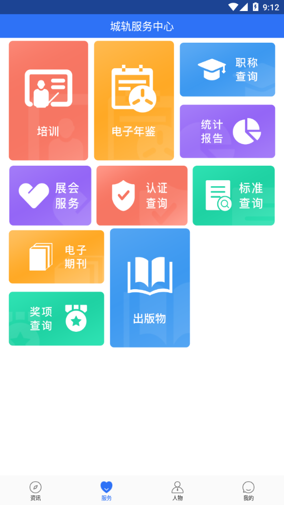 人民城轨app截图4