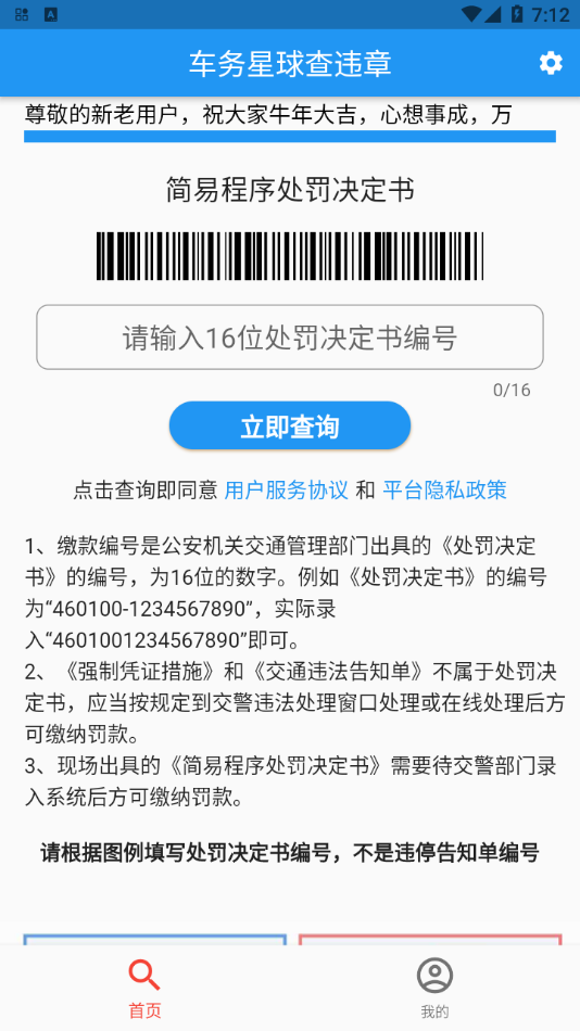 车务星球查违章app截图1