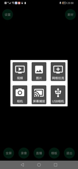 易导播app截图2